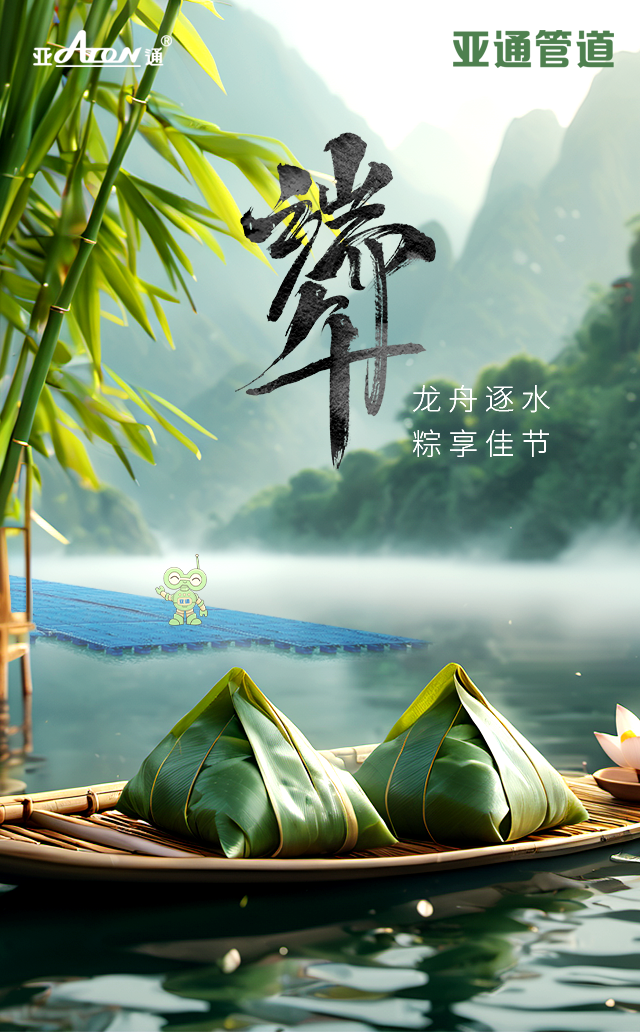 端午節 | 龍舟逐水，粽享佳節