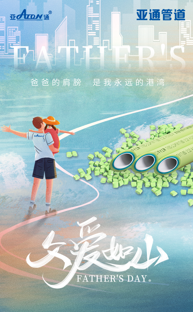 父親節 | 父親的肩膀,是孩子的避風港
