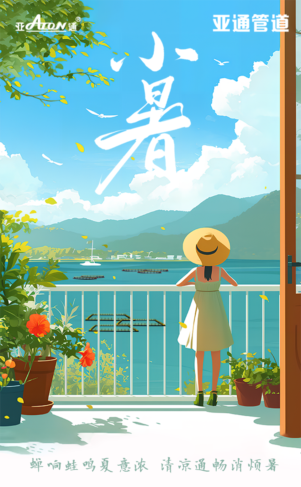小暑 | 蟬響蛙鳴夏意濃，清涼通暢消煩暑