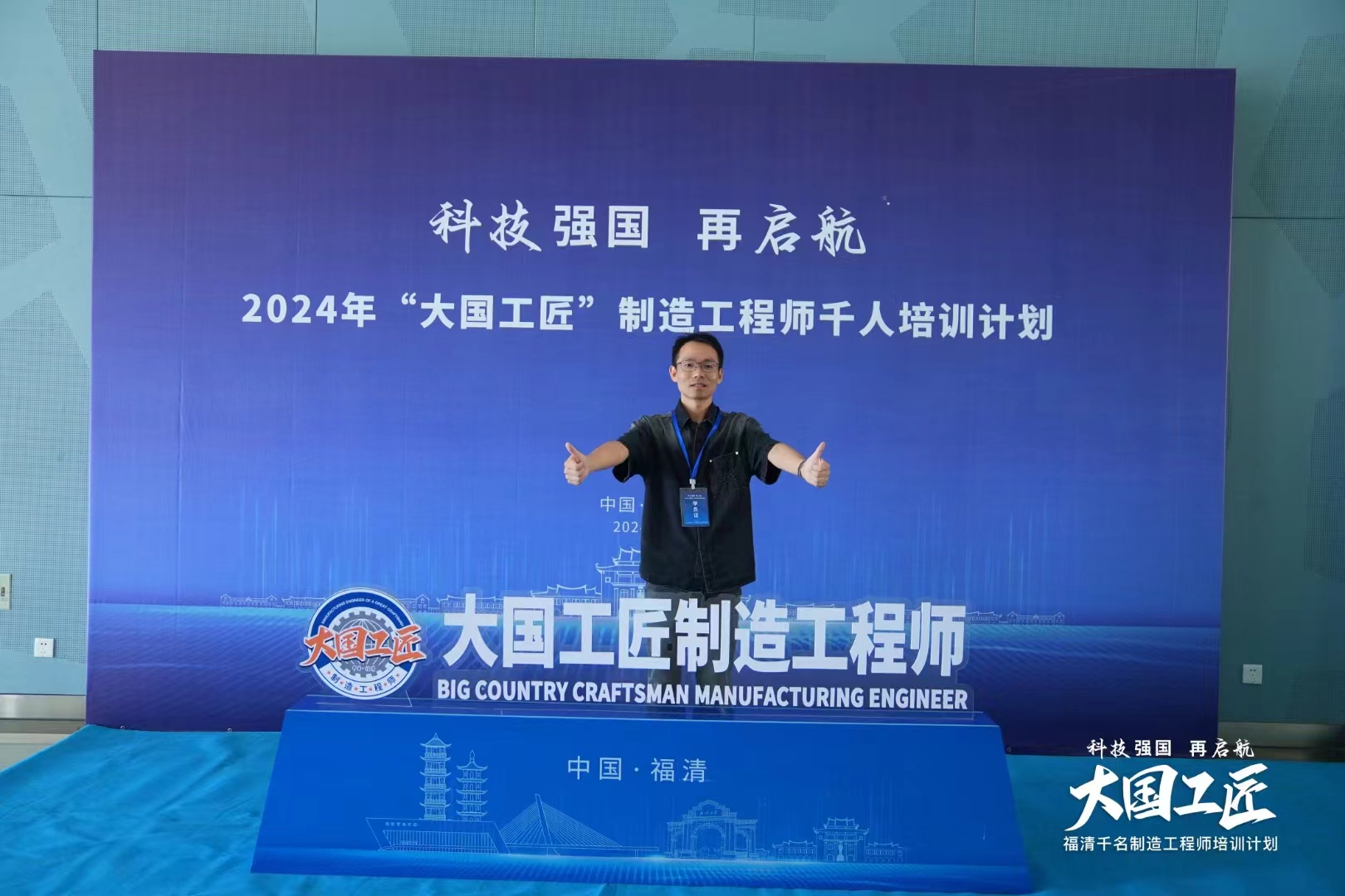 2024年“大國(guó)工匠”制造工程師千人培訓(xùn)計(jì)劃開班儀式完美謝幕！