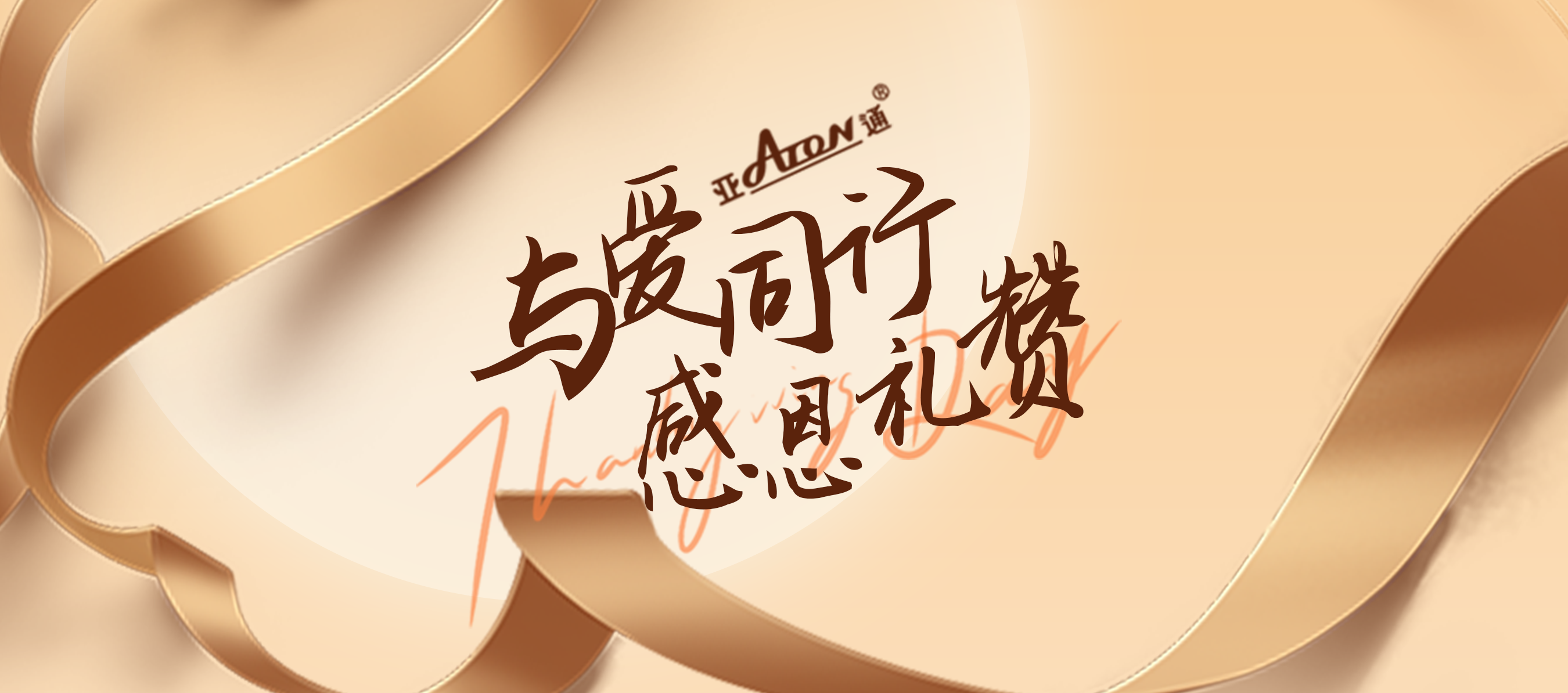 感恩節(jié) | 飲水思源， 知恩于行