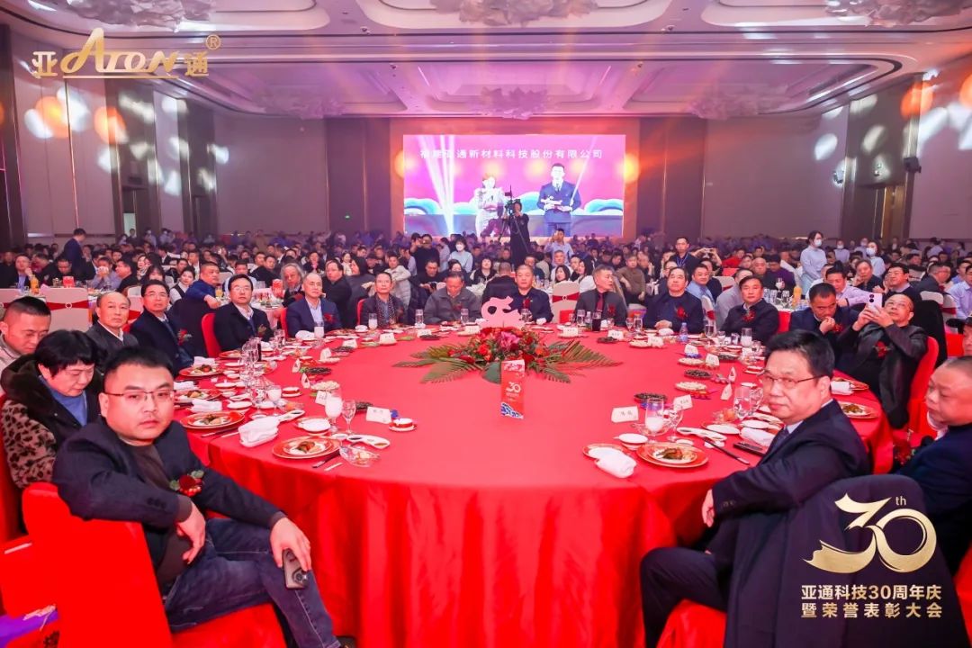 精彩回顧 | 亞通科技2025年會暨30周年榮譽表彰晚會！