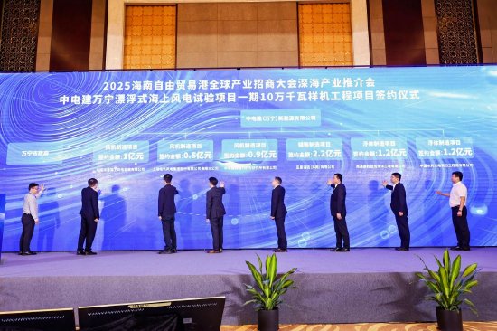 2025年海南自由貿易港全球招商大會深海產業推介會在海口舉辦