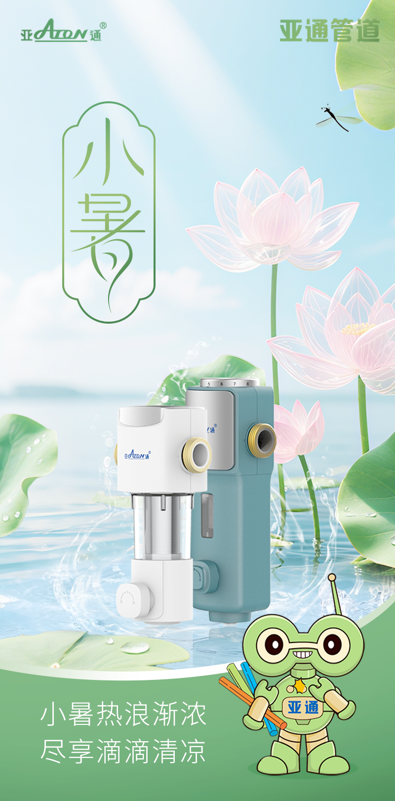 小暑 | 熱浪漸濃，盡享滴滴清涼