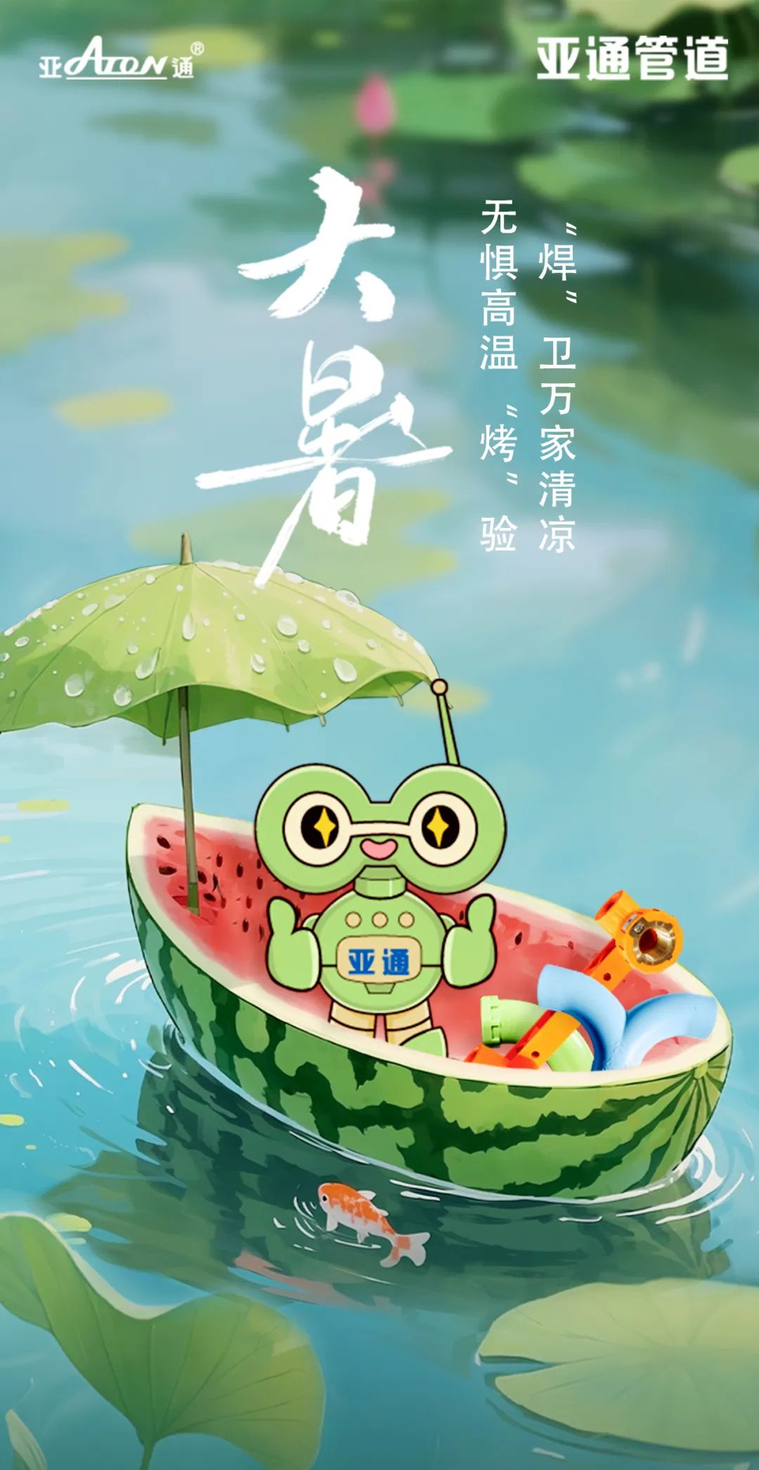 大暑 | 無懼高溫“烤”驗 ，“焊”衛萬家清涼