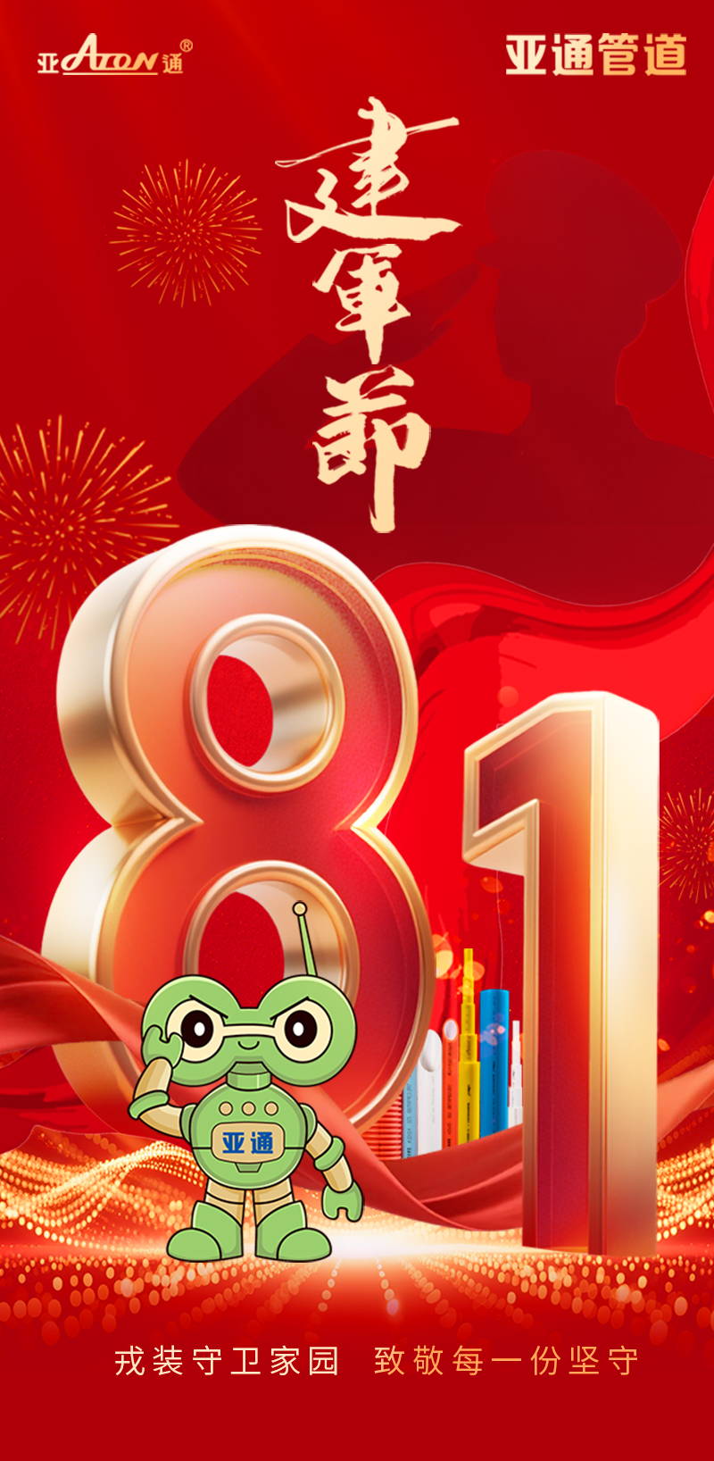 建軍節 | 戎裝守衛家園，致敬每一份堅守