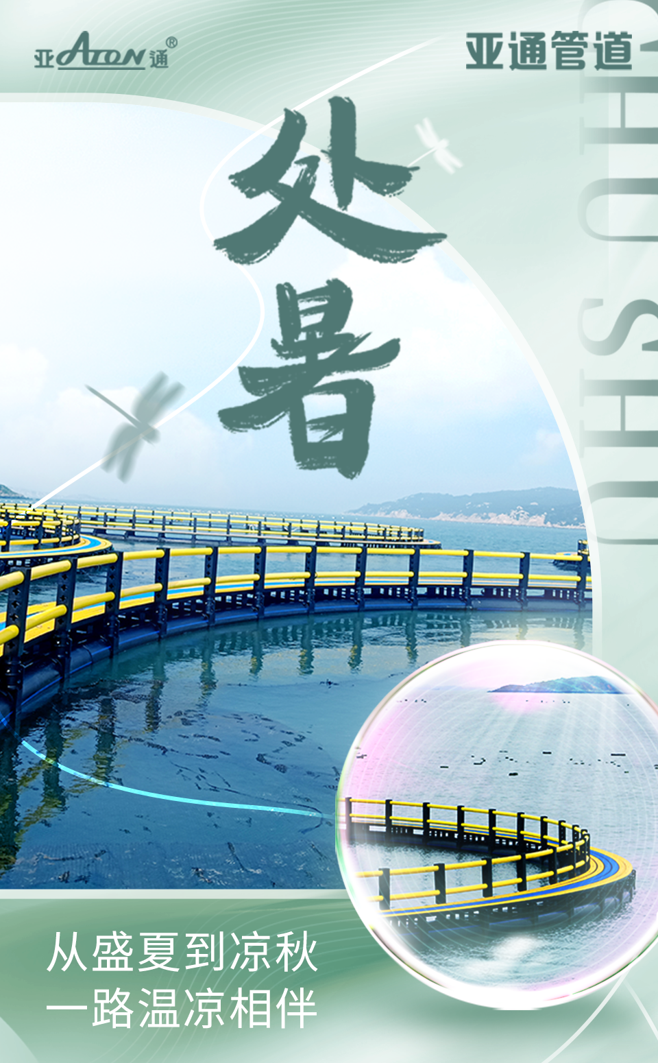 公眾號海報-處暑.png