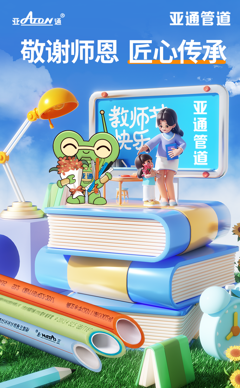 公眾號海報-教師節.png