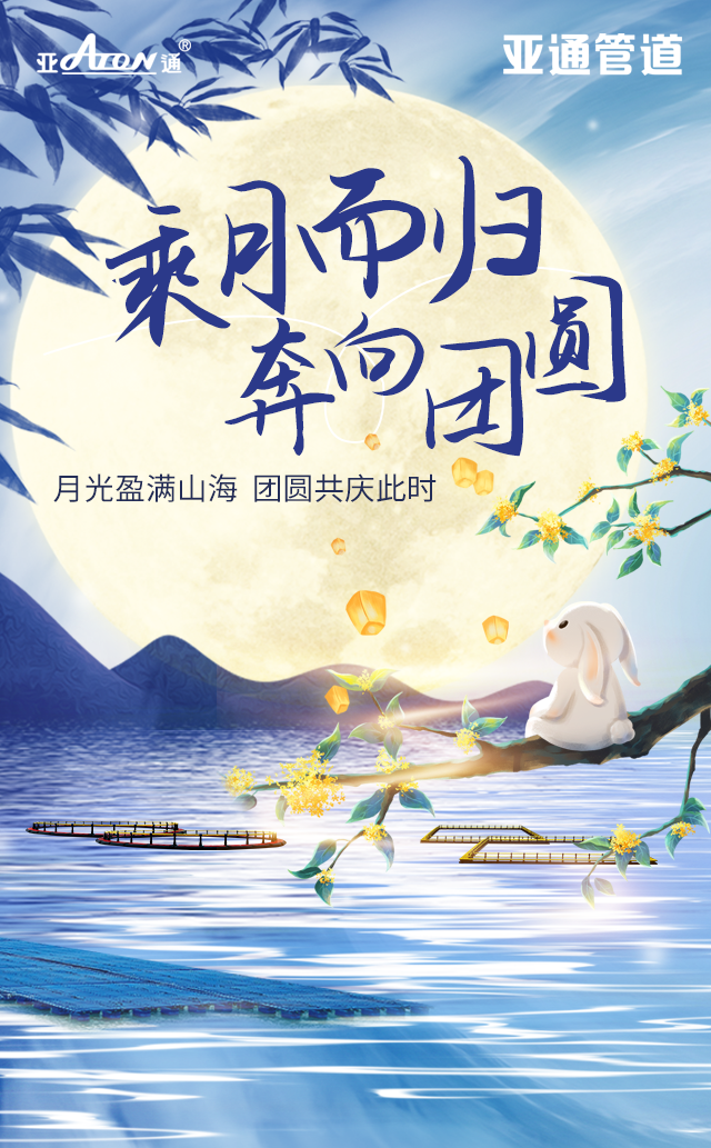 公眾號海報-中秋節.png