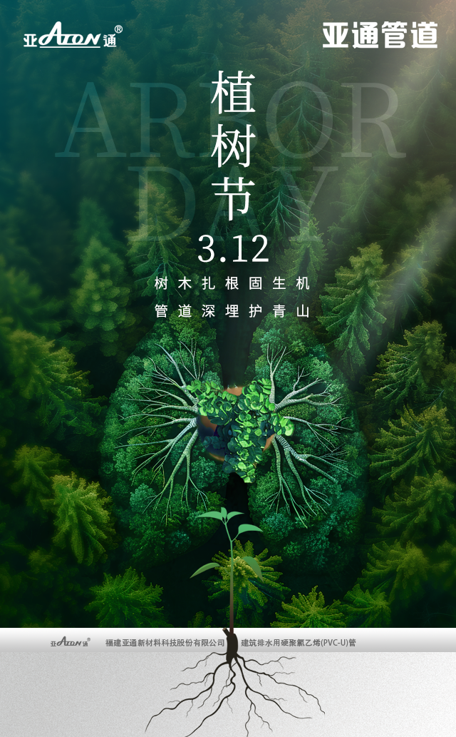 植樹節(jié).png
